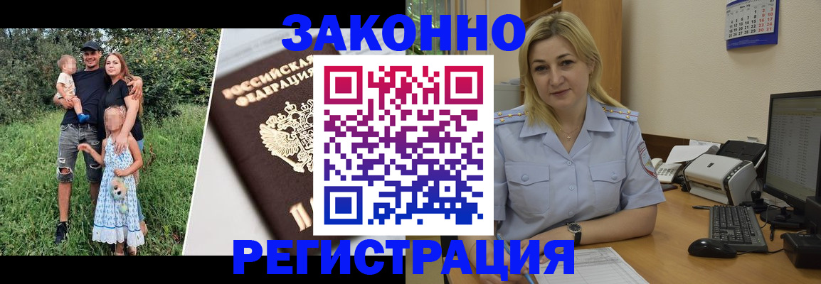 временная регистрация 2025 в Байкальске
