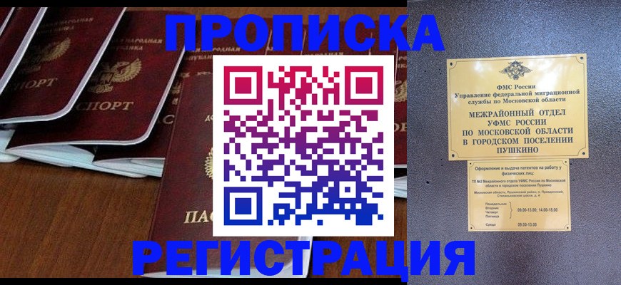прописка иностранных граждан в Байкальске