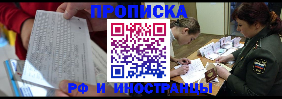 прописка для военкомата в Байкальске