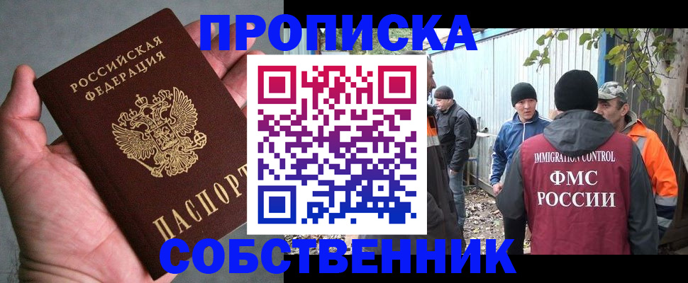 временная регистрация купить в Байкальске