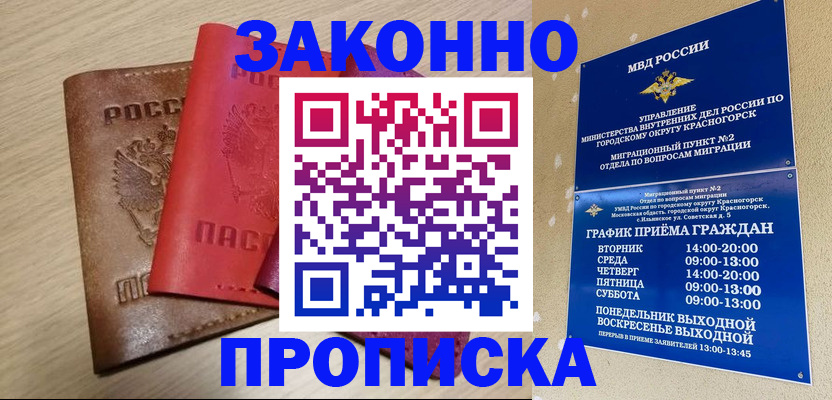 временная регистрация собственник в Байкальске