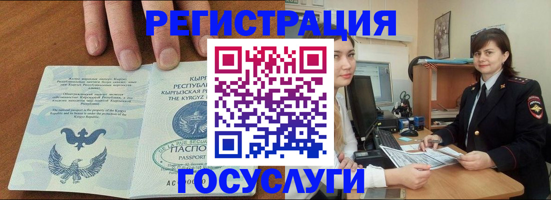 прописка иностранных граждан в Байкальске