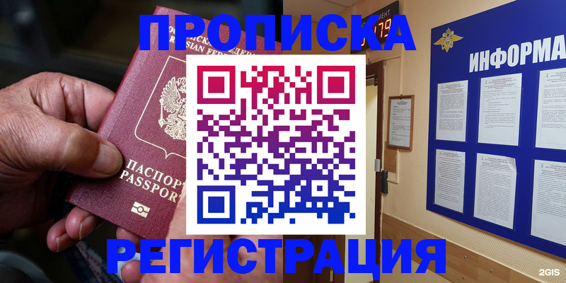 прописка гарантия в Байкальске