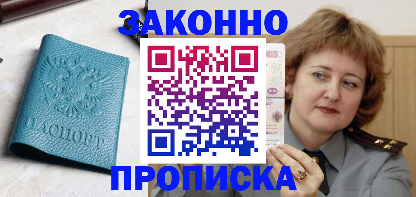 временная регистрация для школы в Байкальске