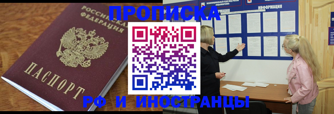 миграционный учет в Байкальске